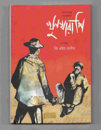 Image of খুন খারাপি