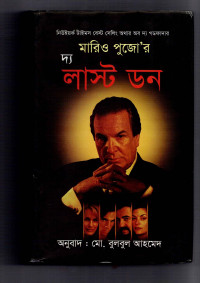 Image of দ্য লাস্ট ডন