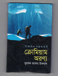 Image of ক্রোমিয়াম অরণ্য