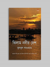 Image of ঝিলাম নদীর দেশ [Jhilam nodir desh]