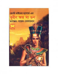 Image of কুইন অভ দ্য ডন