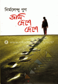 Image of ভ্রমি দেশে দেশে [Vromi deshe deshe]