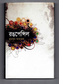 Image of রঙ পেন্সিল[Rong pencil]
