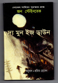 Image of দ্য মুন ইজ ডাউন
