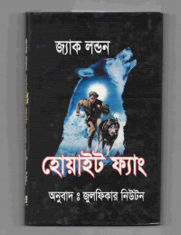 Image of হোয়াইট ফ্যাং