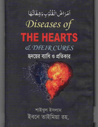 Image of হৃদয়ের ব্যধি ও প্রতিকার [The Diseases of the Hearts and Their Cures]