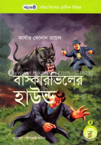 Image of বাস্কারভিলের হাউন্ড