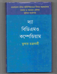 Image of দ্যা বিডিএমও কম্পেন্ডিয়াম