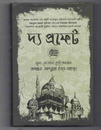 Image of দ্য প্রফেট