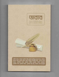 Image of জবাব [প্রথম খণ্ড]