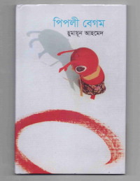 Image of পিপলী  বেগম