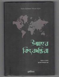 Image of উম্মাহর কিংবদন্তিরা