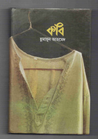 Image of কবি