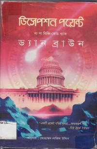 Image of ডিসেপশন পয়েন্ট