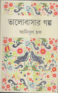 Image of ভালোবাসার গল্প