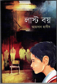Image of লাস্ট বয়