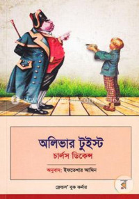 Image of অলিভার টুইস্ট