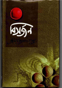Image of বিসর্জন [Bisarjan]