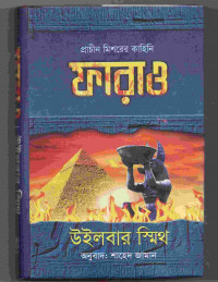Image of ফারাও