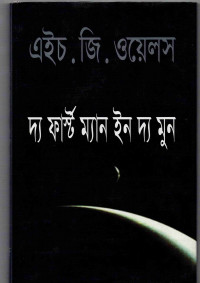 Image of দ্য ফার্স্ট ম্যান ইন দ্য মুন