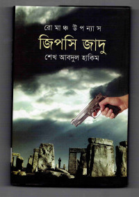 Image of জিপসি জাদু [Jipshy jadu]