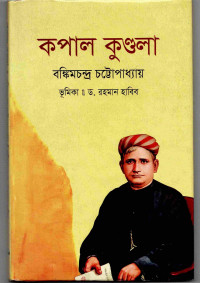 Image of কুপালকুণ্ডলা [Kapalkundala]