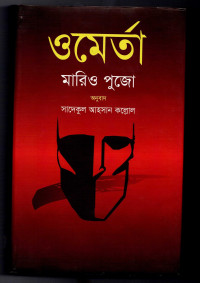 Image of ওমের্তা
